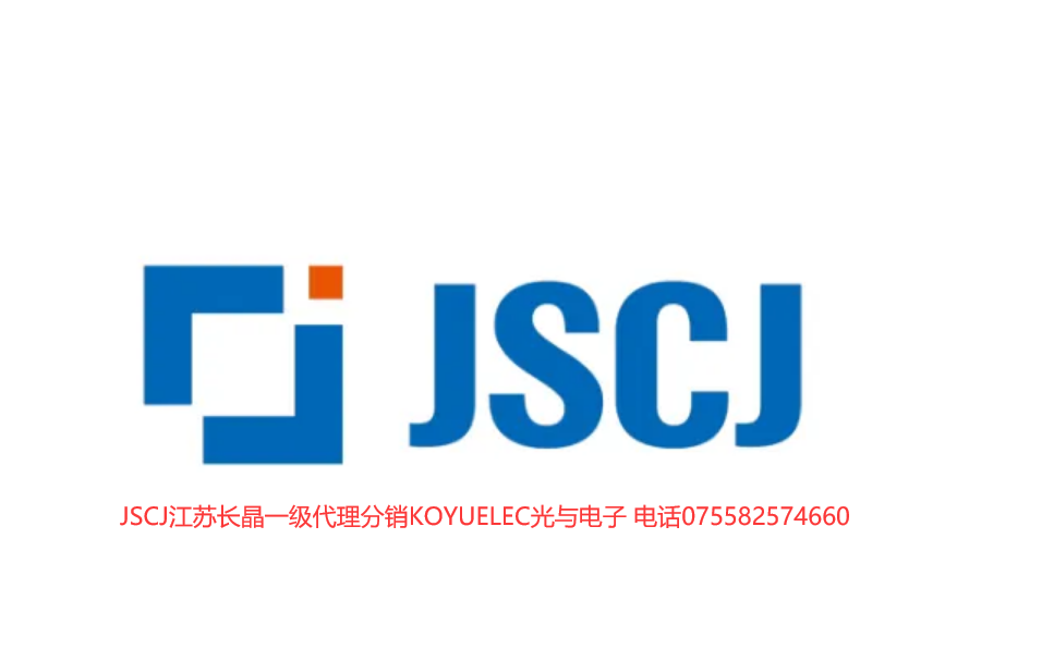 jscj江苏长电长晶一级代理分销koyuelec光与电子寻odm/oem配合
