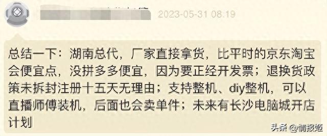 超級小桀的坑人電腦店被罵慘了