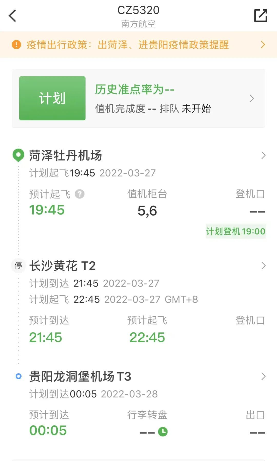 长沙贵阳威海太原三亚济南,菏泽机场又增六个通航城市!