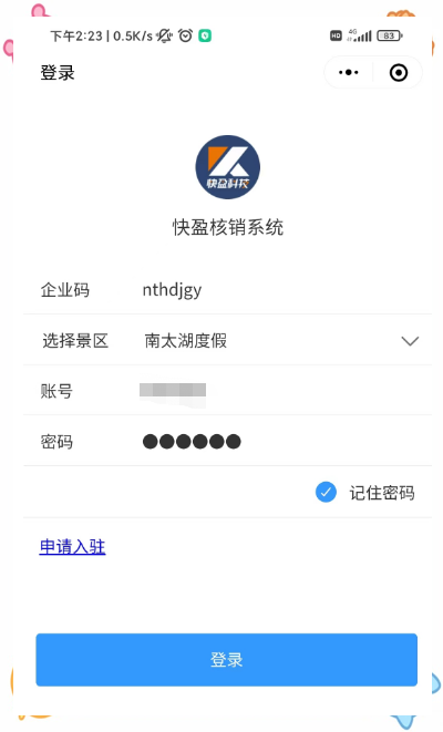 小程序核销系统