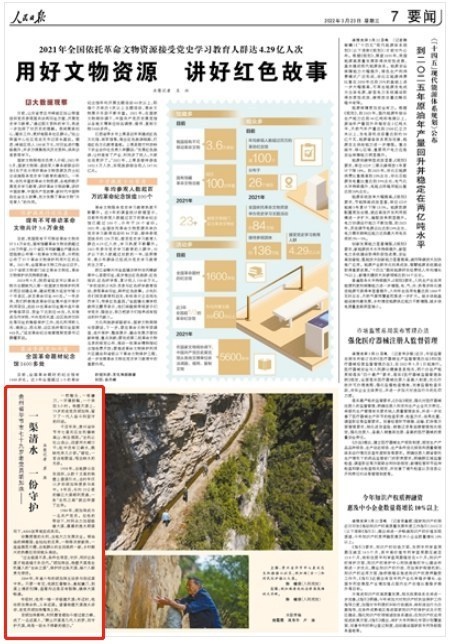 一渠清水 一份守护!人民日报关注贵州老党员胡加珠