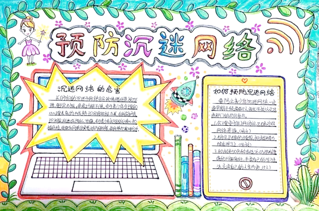 设计一份引人深思的"拒绝沉迷手机"手抄报