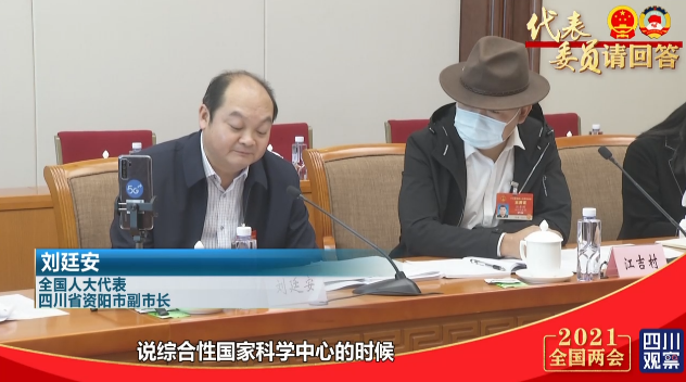 「代表同声」刘廷安:十四五规划中 成渝应该多"露脸"