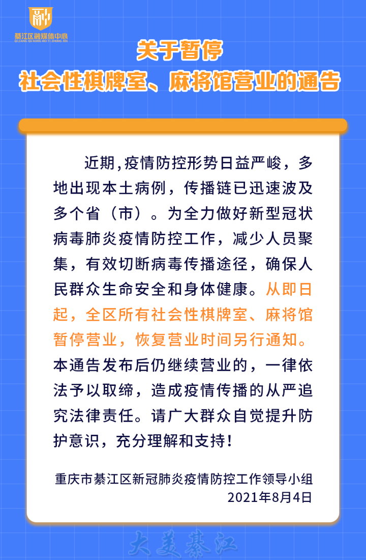 疫情之下棋牌室合法吗