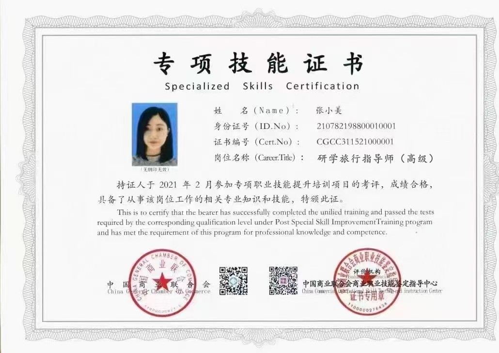 研学旅行指导师证书在哪考试?