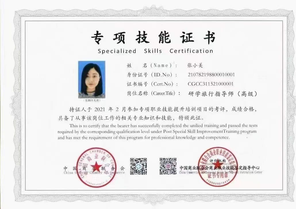 研学旅行指导师证书是由中国商业联合会职业鉴定中心颁发的