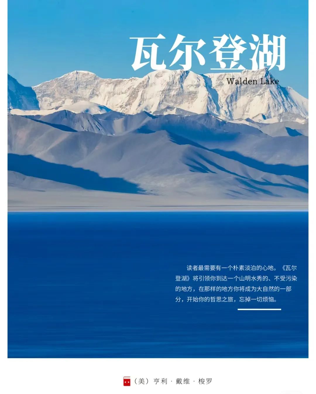 瓦尔登湖》具有深刻的思考意义笔风幽默犀利揭露人间百态对各类主题的