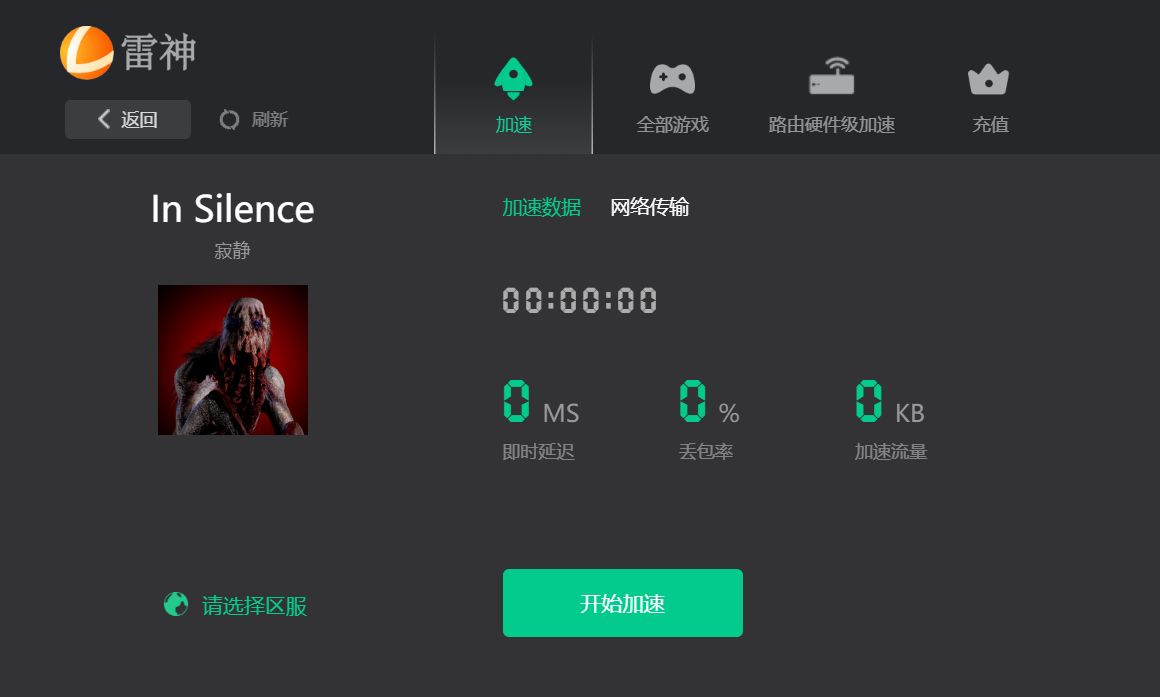 in silence游戏加速试玩/免费加速器推荐