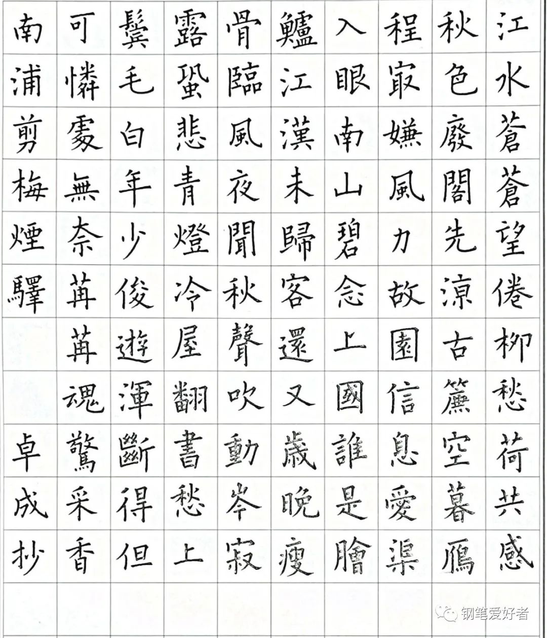 钢笔字样本图片