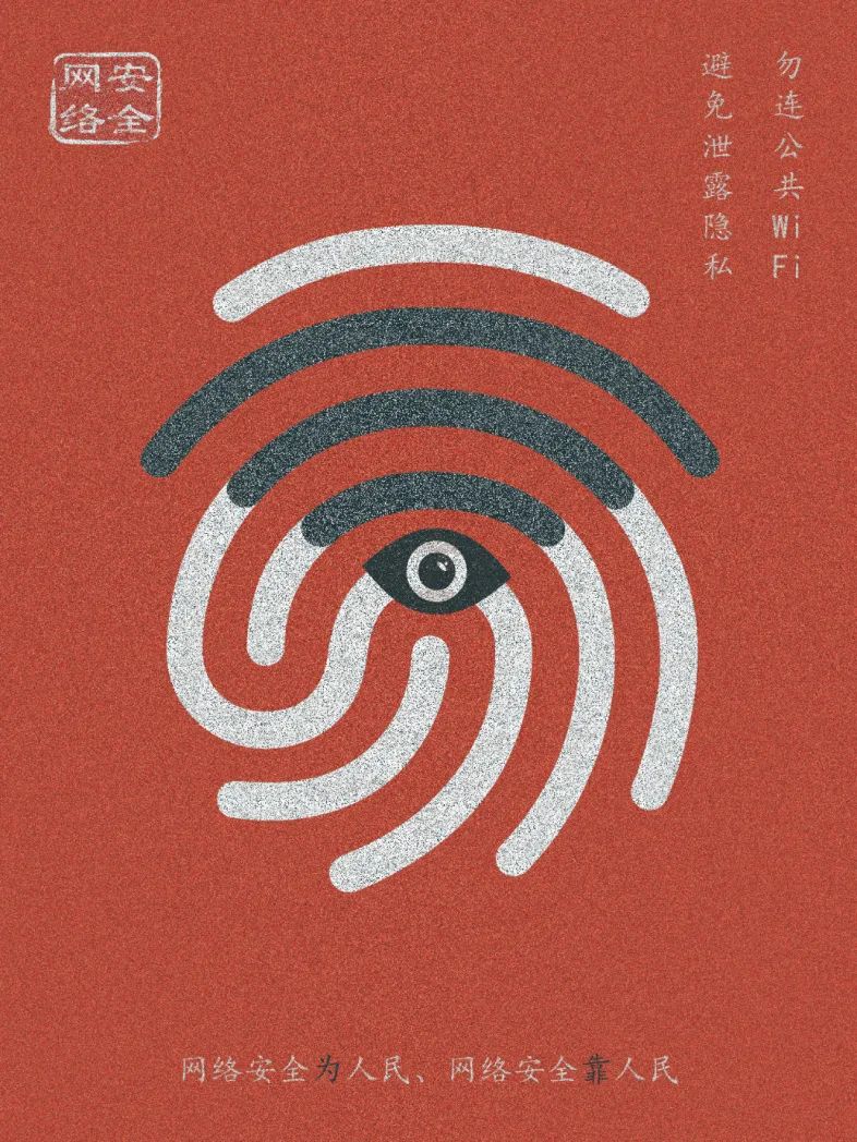 网络安全短视频,海报获奖作品展示(五)