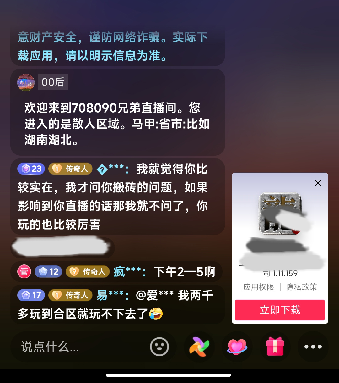 直播间互动链接,轻松引流微信粉丝