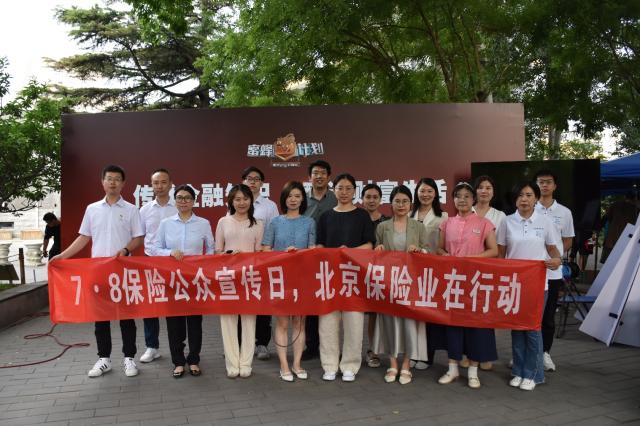 黄河财险北京分公司参加行协"7.8公众宣传活动"