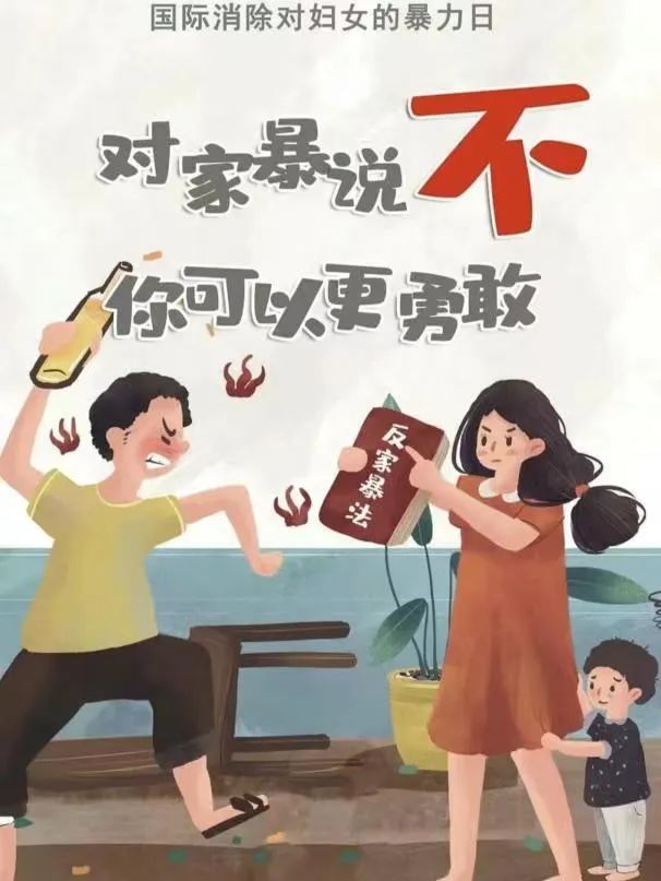 巾帼普法61你我同行第九期对家暴说不善用法律保护自我