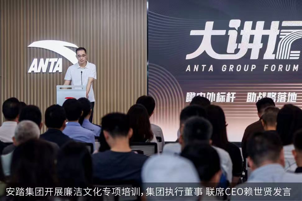 安踏高压反腐,74名员工因严重舞弊被辞退、46名内外部人员移交司法机关