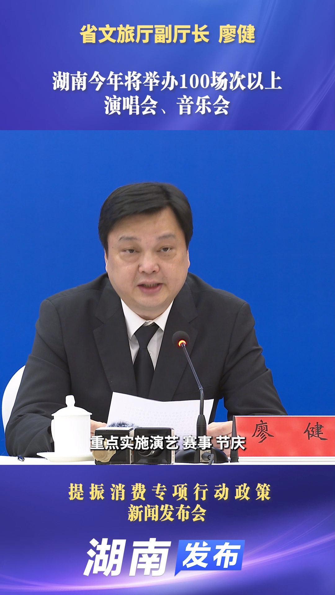 湖南今年将举办100场次以上演唱会,音乐会丨湖南发布