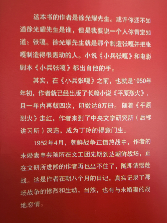 珍贵家书!抗美援朝战场上,《小兵张嘎》作者写信勉励未婚妻