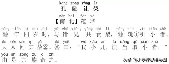 小学必背古诗《孔融让梨》