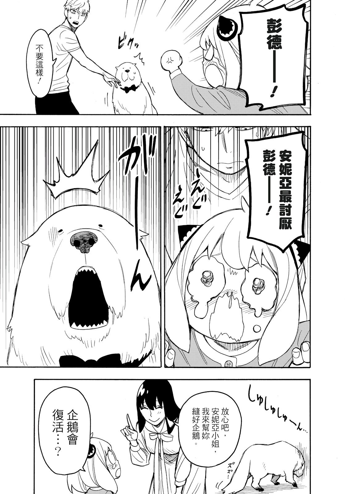 间谍过家家漫画(番外篇3)