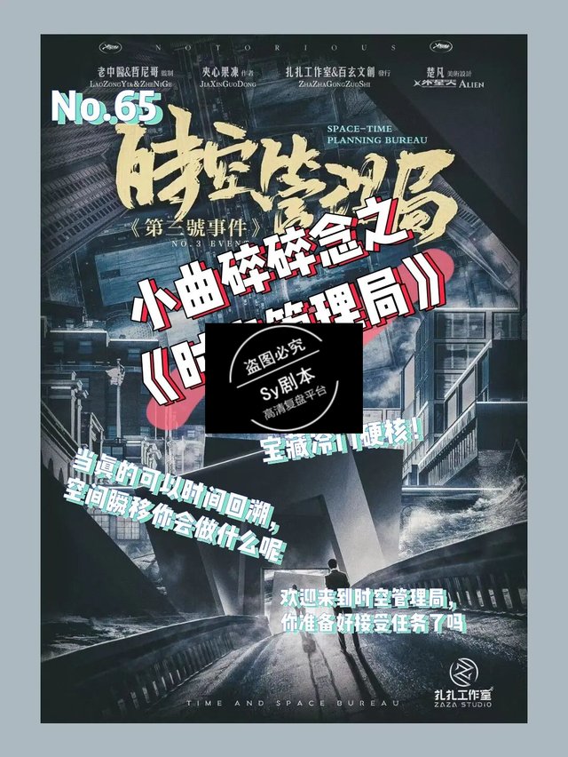 小曲测评 剧本杀《时空管理局》((部分复盘)