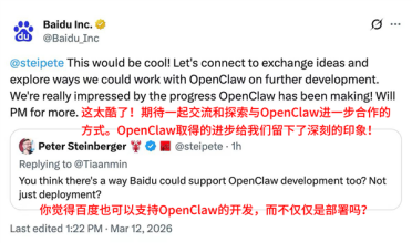 OpenClaw创始人隔空喊话百度：希望联合开发龙虾！