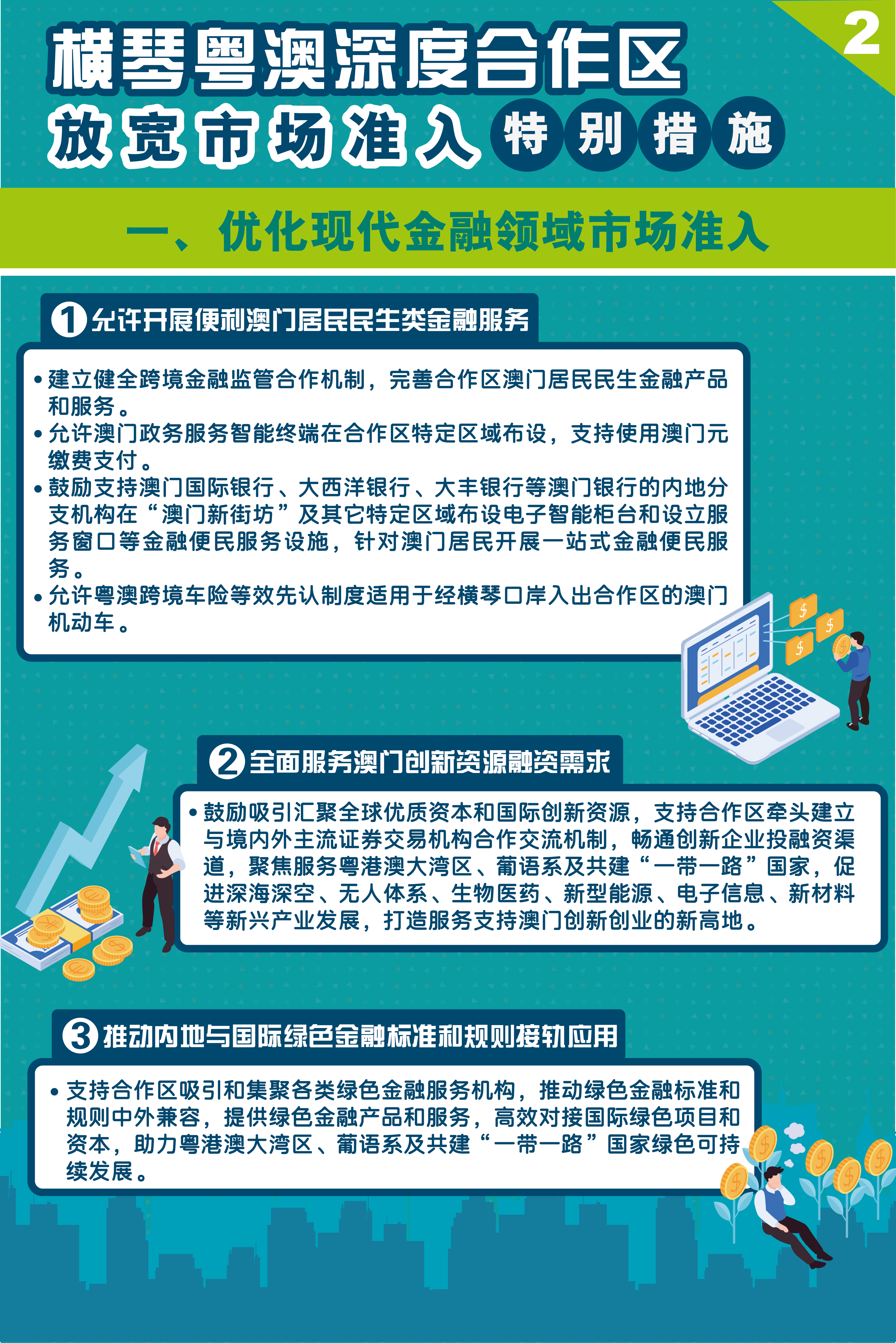 六大领域20条举措先行先试,横琴进一步放宽市场准入