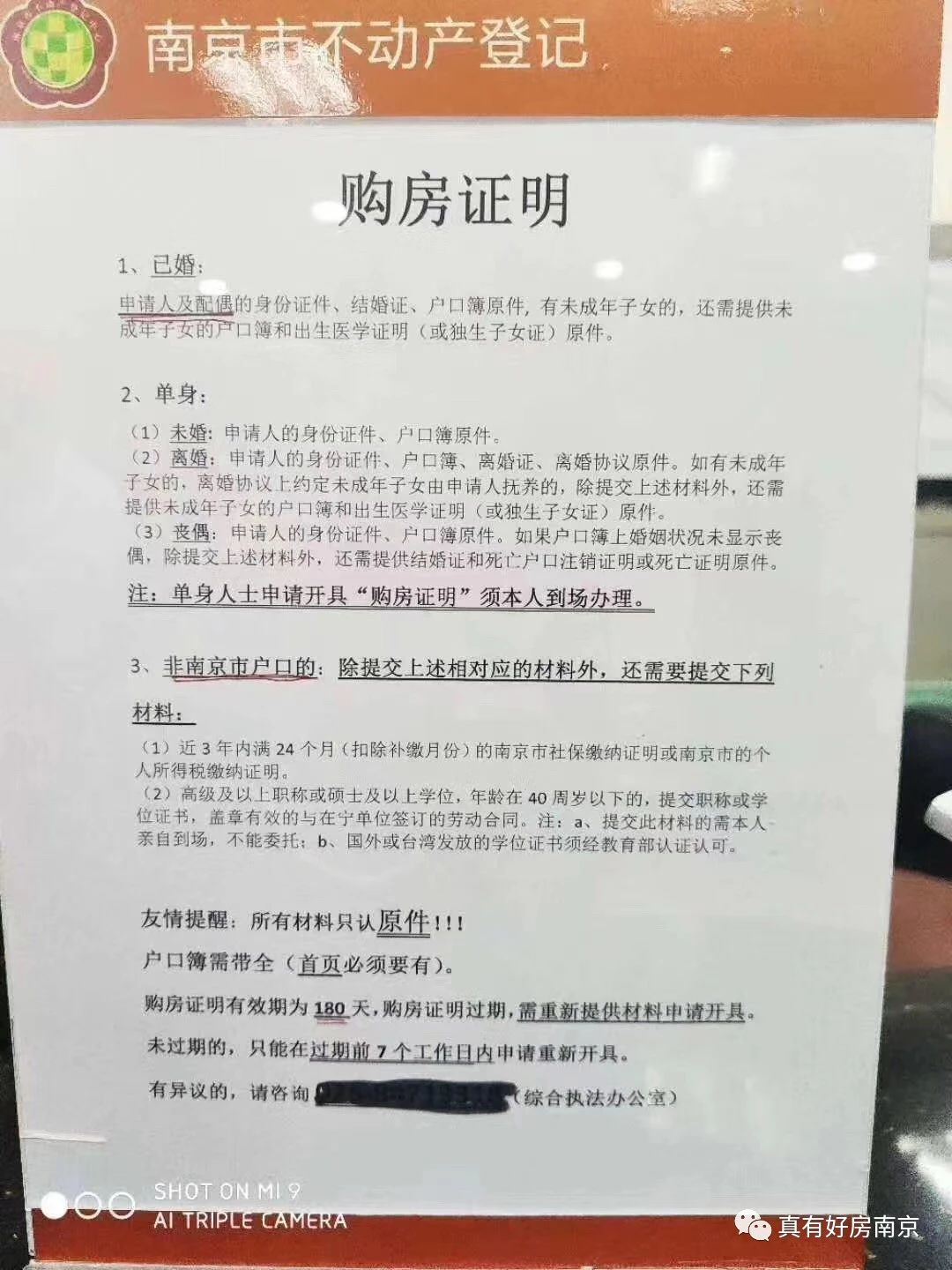 南京离婚人群可以开购房证明了!新的摇号规则这么玩