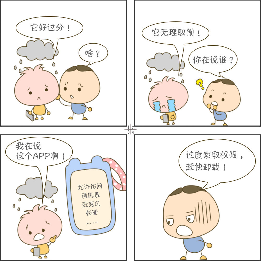 四格漫画