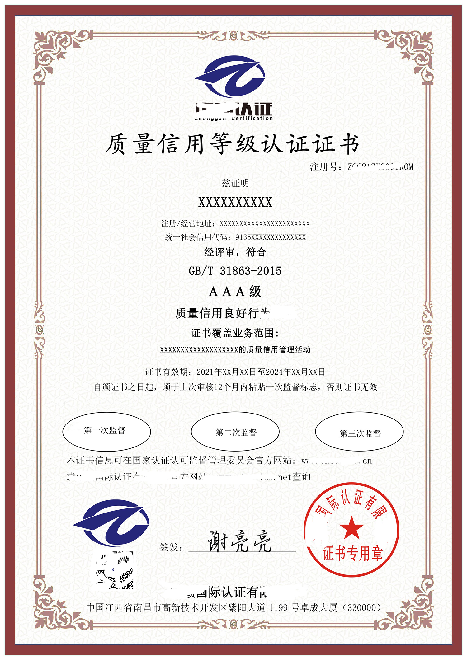 质量信用管理体系认证gbt 31863-2015