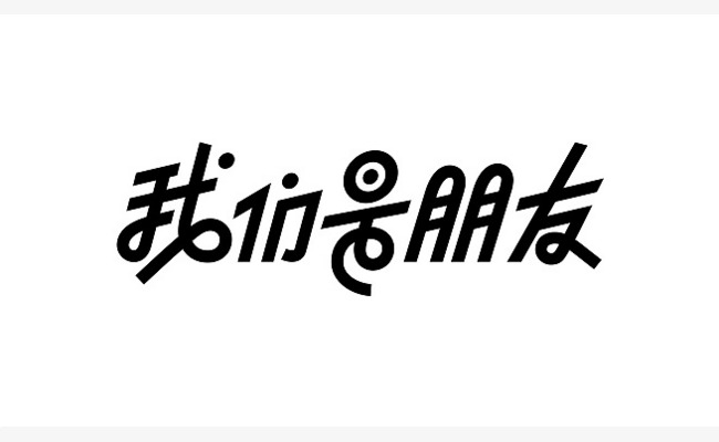 告诉你几个相见恨晚的ps文字处理技巧