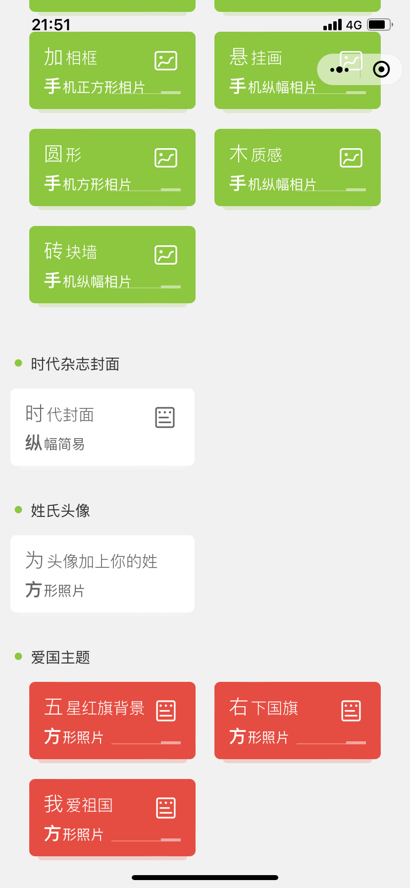 wuli小程序「照片加画框」更新
