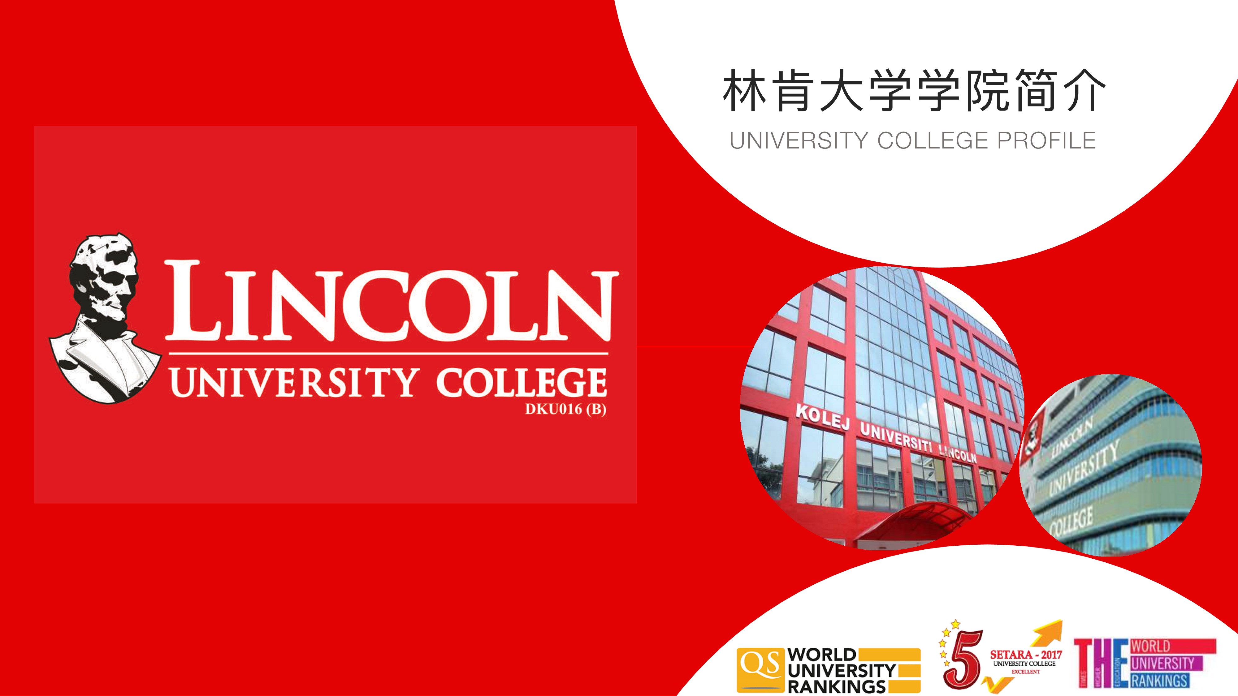 林肯大学马来西亚分校图片