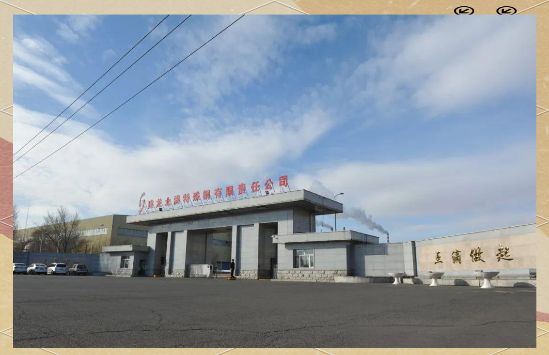 建龙北满:特殊钢行业改革先锋的华丽蜕变