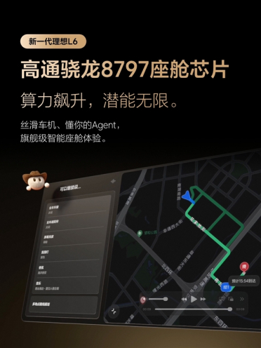 李想：新一代理想L6和50万级别的全新理想L9“同代同芯”