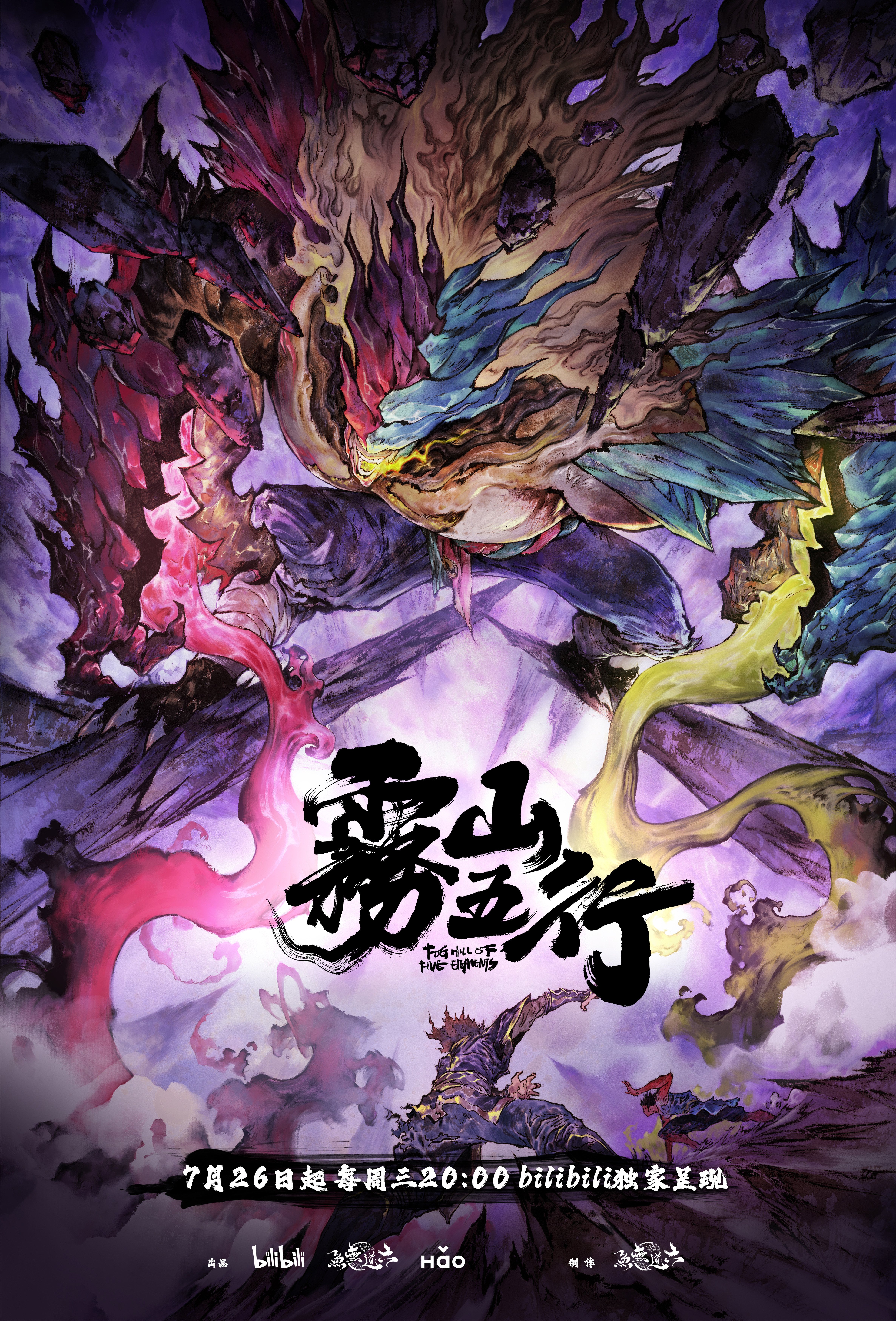 《雾山五行2》导演:突出长项战斗部分,一共五集制作花了三年