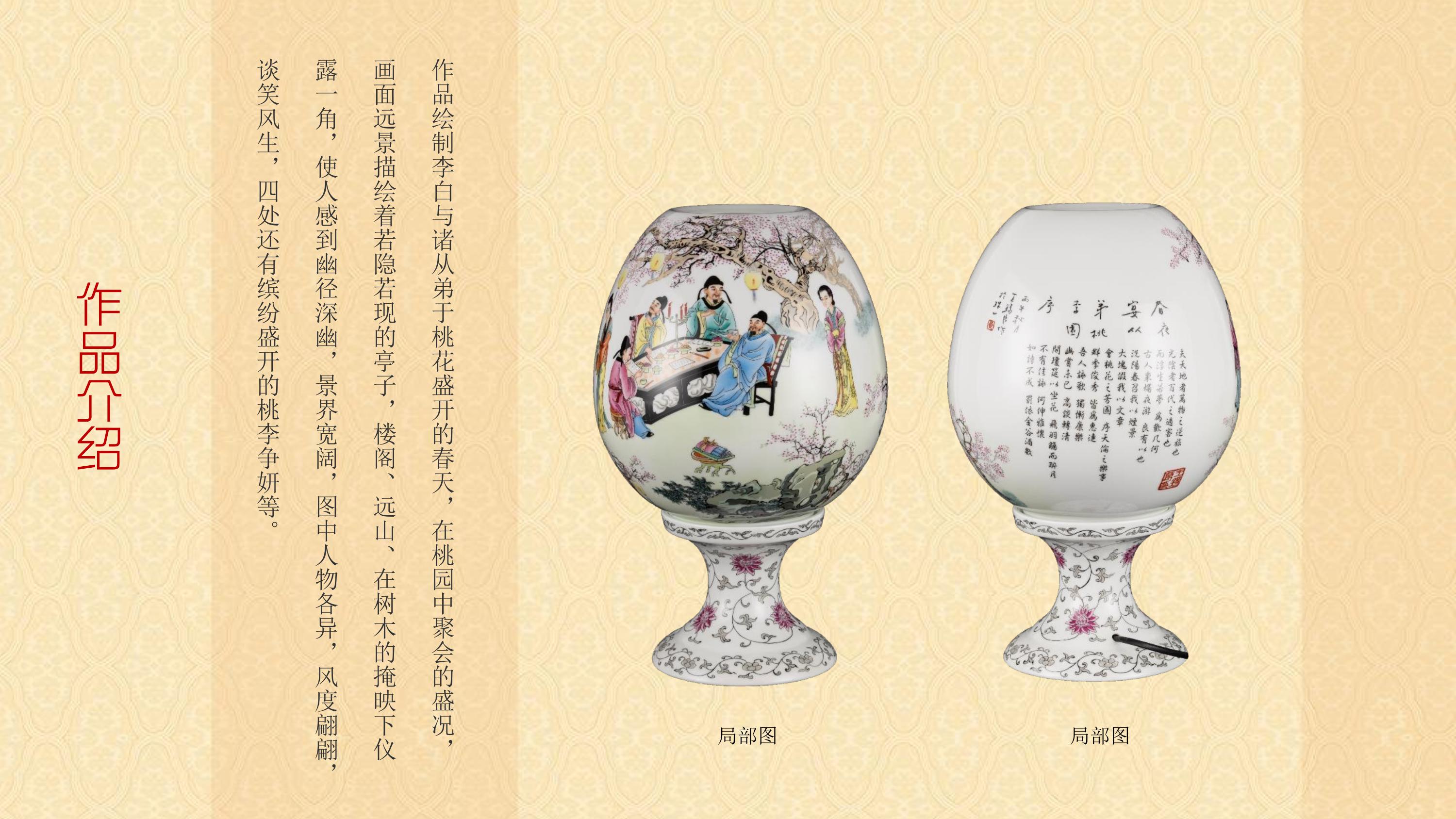 王锡良大师皮灯瓷灯《李白春夜文会图》薄胎皮灯