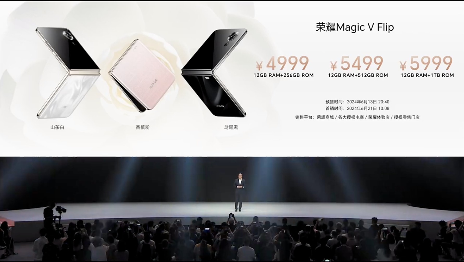 荣耀magic v发布会图片