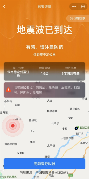 我国地震预警手机直达用户超1亿！华为、小米手机无需下载直接用