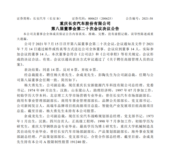 长安汽车副总裁余成龙突发疾病去世,年仅48岁!上任不足两个月