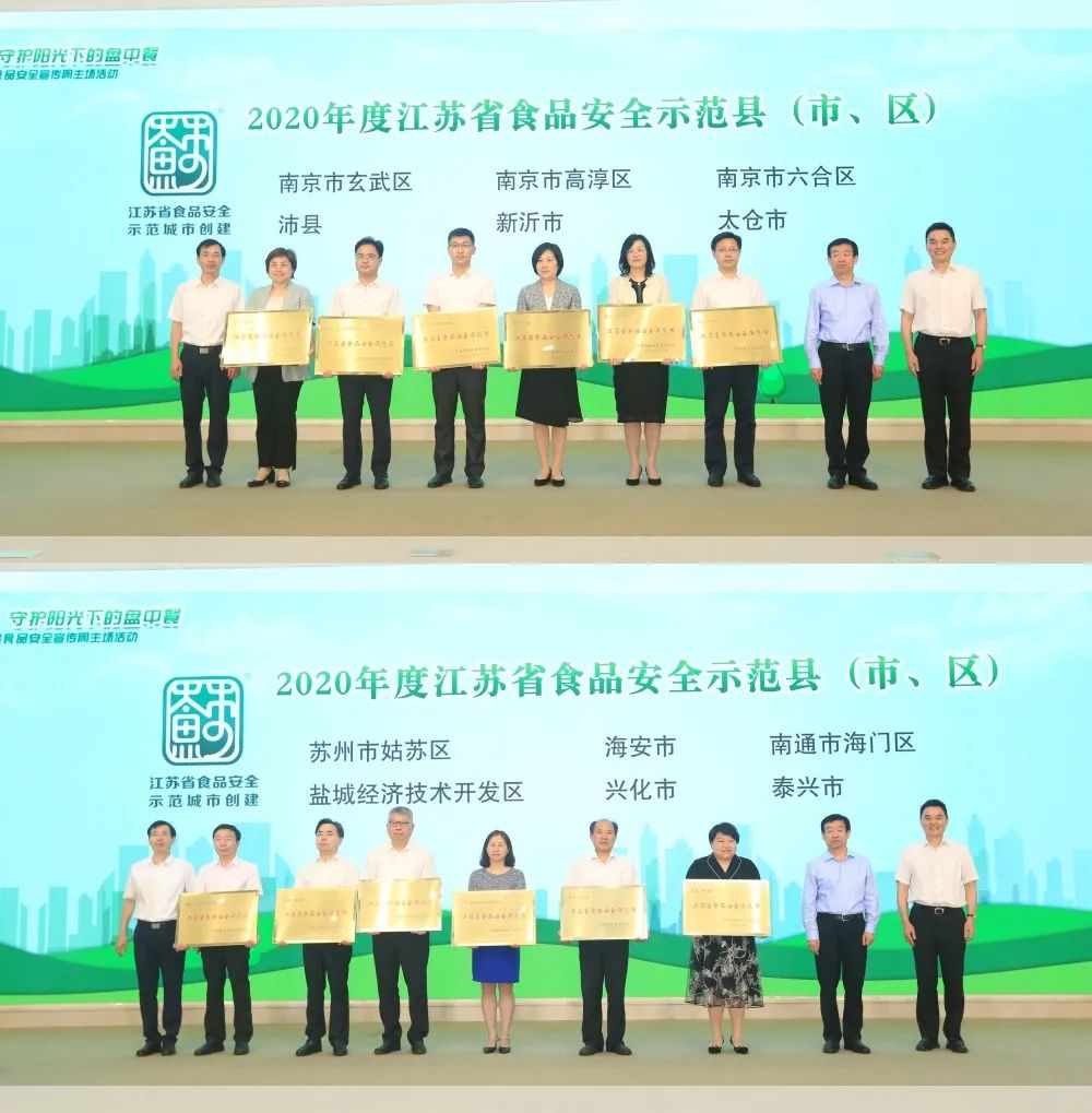 2021年江苏省食品安全宣传周主场活动在南京举行