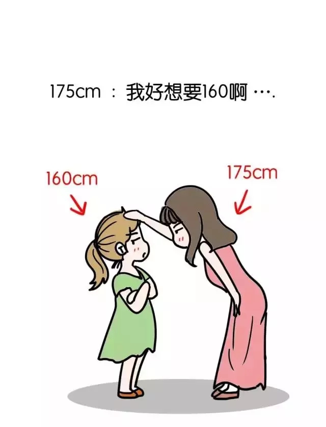 "高个子,矮个子"的烦恼都有啥?漫画讲述155-178cm女生的心声