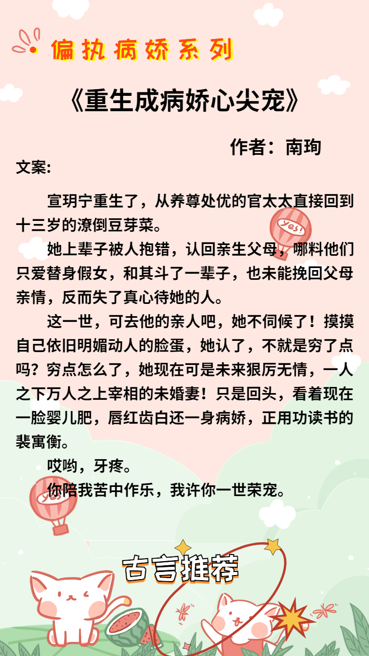 男主偏执病娇系列,女主是他唯一的救赎,古言和现言都很精彩