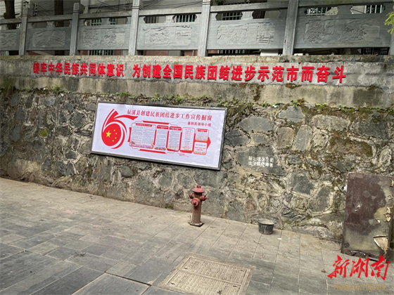 辰溪县黄溪口镇黄溪口古街打造民族团结进步创建主题街