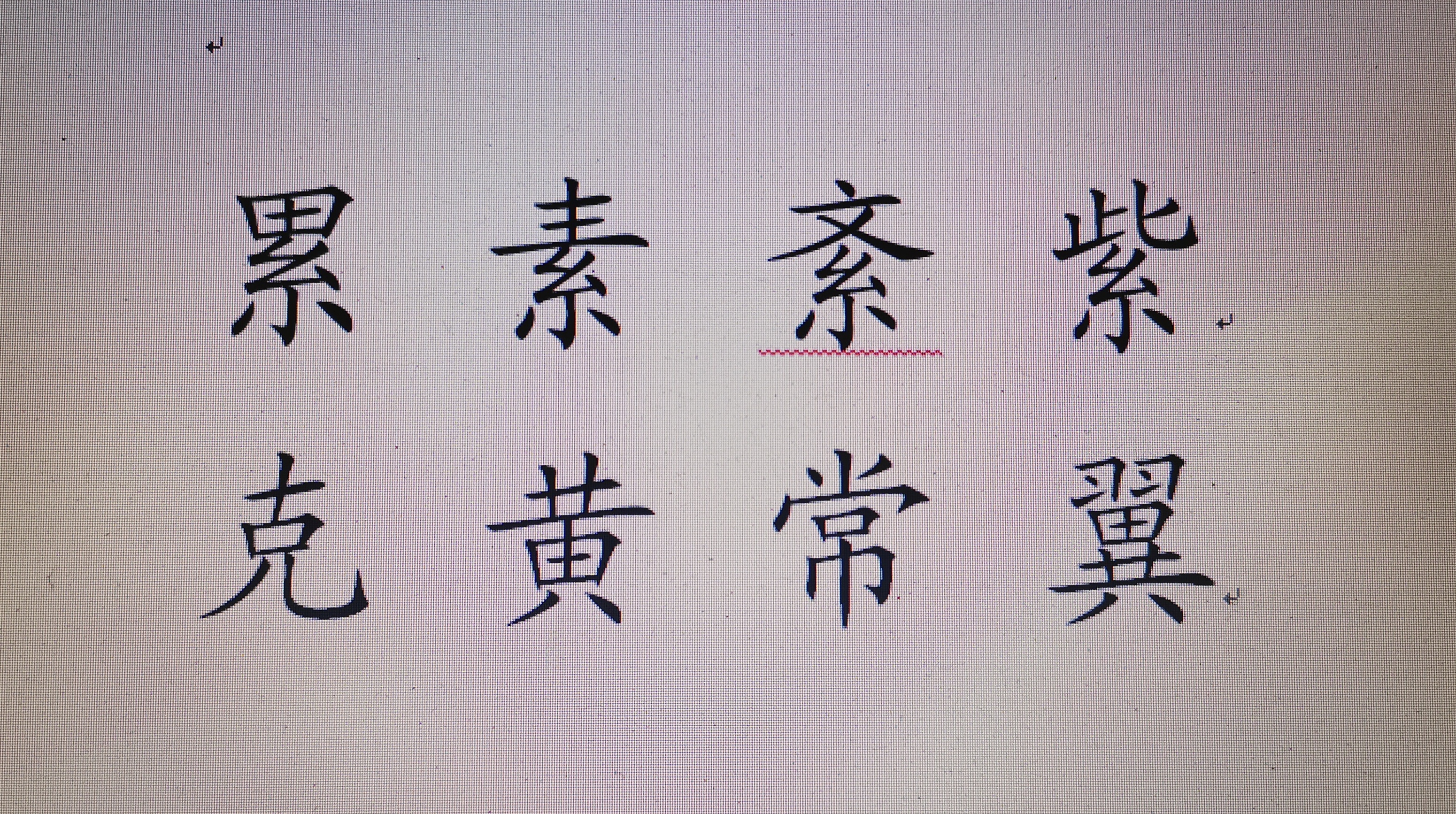 「硬笔」上中下结构汉字的书写技巧