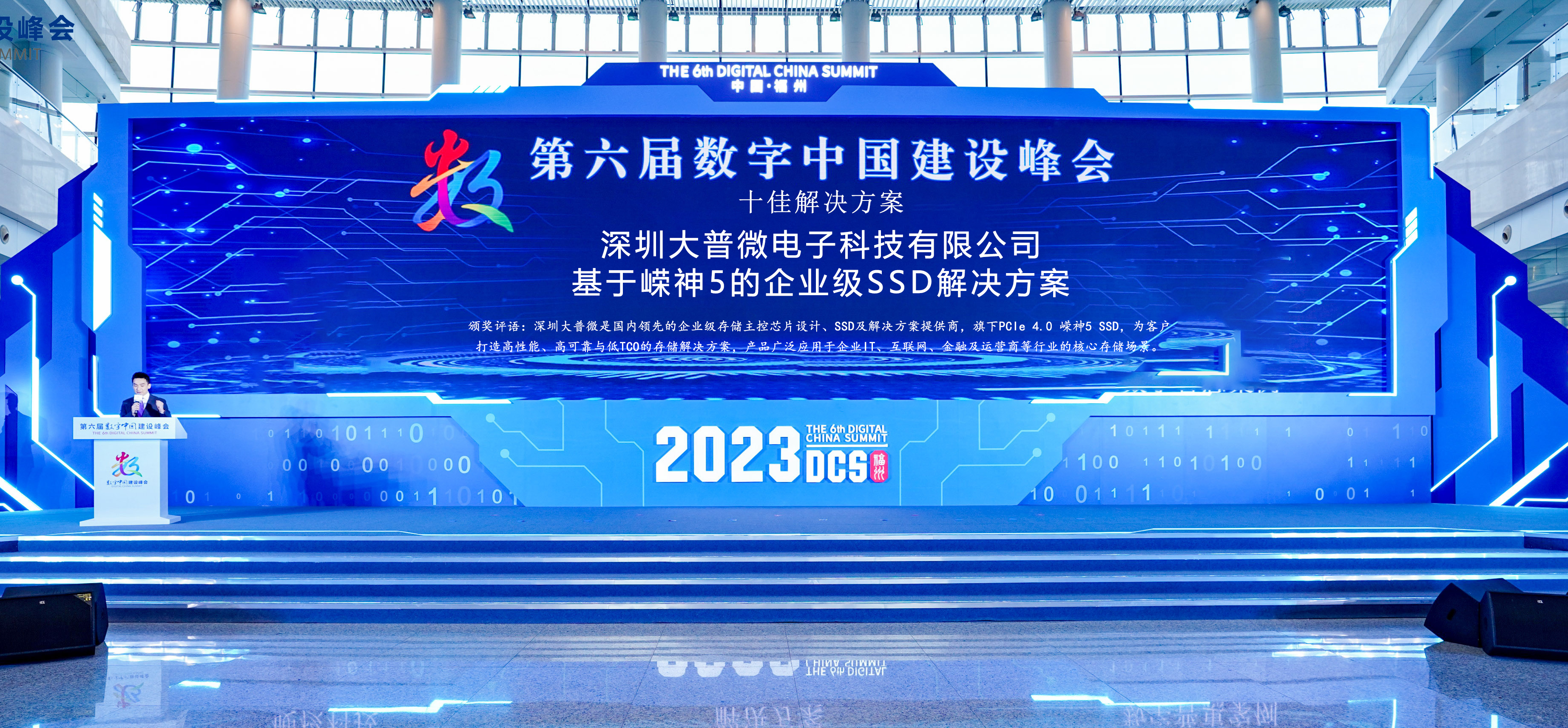 重磅|大普微荣获第六届"数字峰会"最佳成果"十佳解决方案"