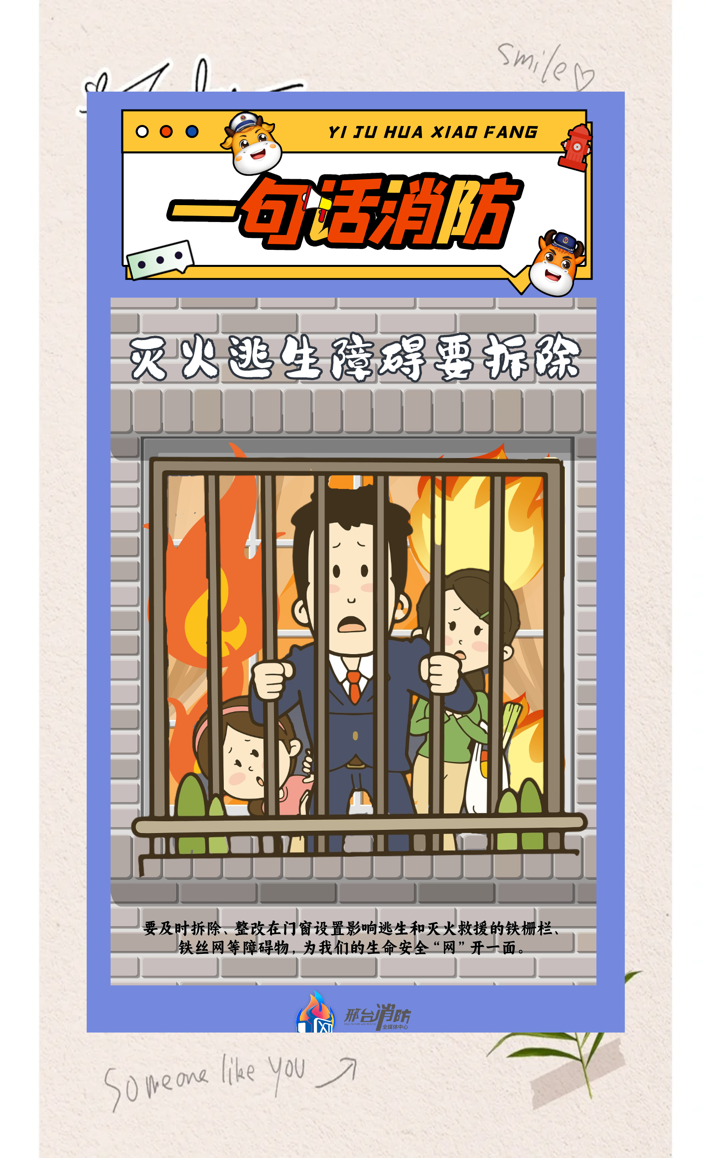邢台消防抖音=邢台消防主题公园