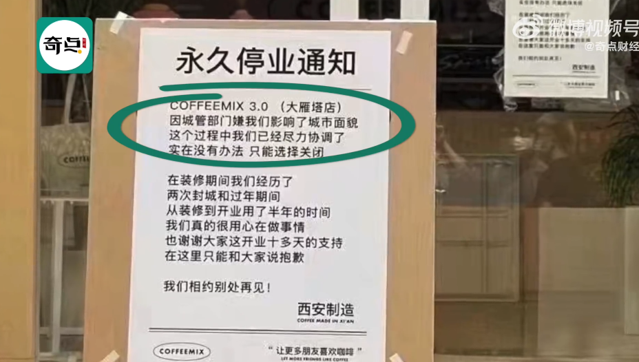 西安一咖啡店称因影响城市面貌永久停业