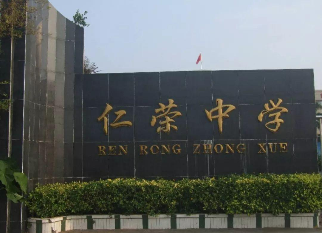 海丰仁荣中学的卓越佳绩与奖学金制度