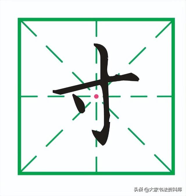 干货!硬笔楷书解析:左,少,木,不,文,寸,可字的写法