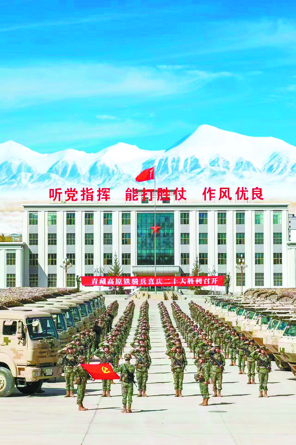 雪域天路,踔厉奋发谋转型——青藏兵站部某部学习贯彻党的二十大精神