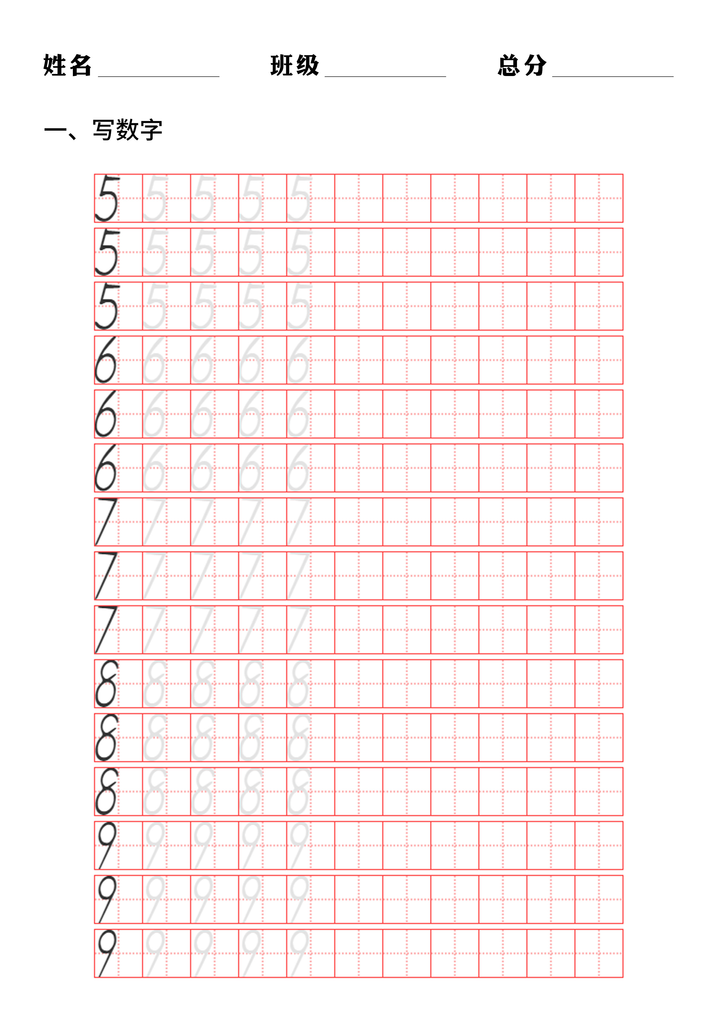 数字描红1到10打印幼儿园免费下载